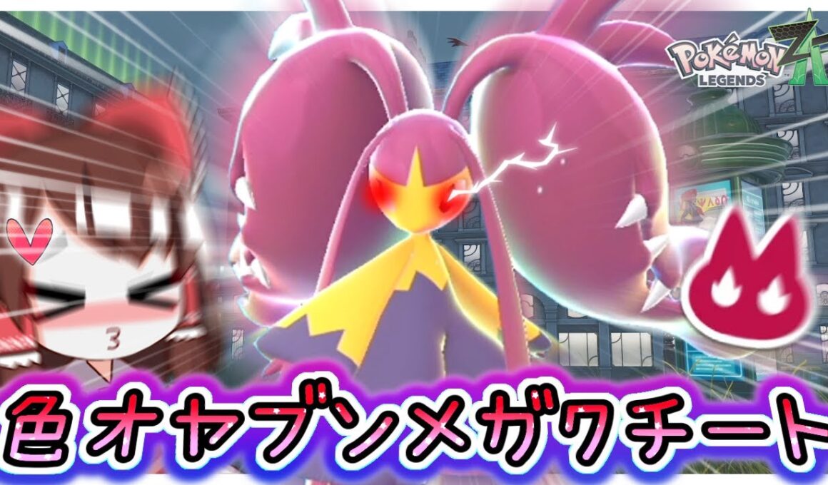 【デッカワイイ♡】霊夢は色違いオヤブンメガクチートを仲間にしたいのです。【ポケモンZA】【ゆっくり実況】