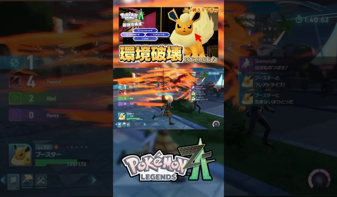 ブースター強すぎてやばい！！　#おすすめ  #ポケモンza  #ランクマッチ  #ゲーム実況  #pokemon  #ブースター