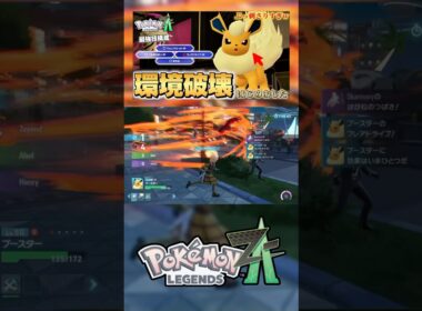 ブースター強すぎてやばい！！　#おすすめ  #ポケモンza  #ランクマッチ  #ゲーム実況  #pokemon  #ブースター