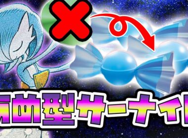 【ポケカ】エヴォリューションなし！？海外大会で大活躍していたサーナイトはリストがすごすぎる...！