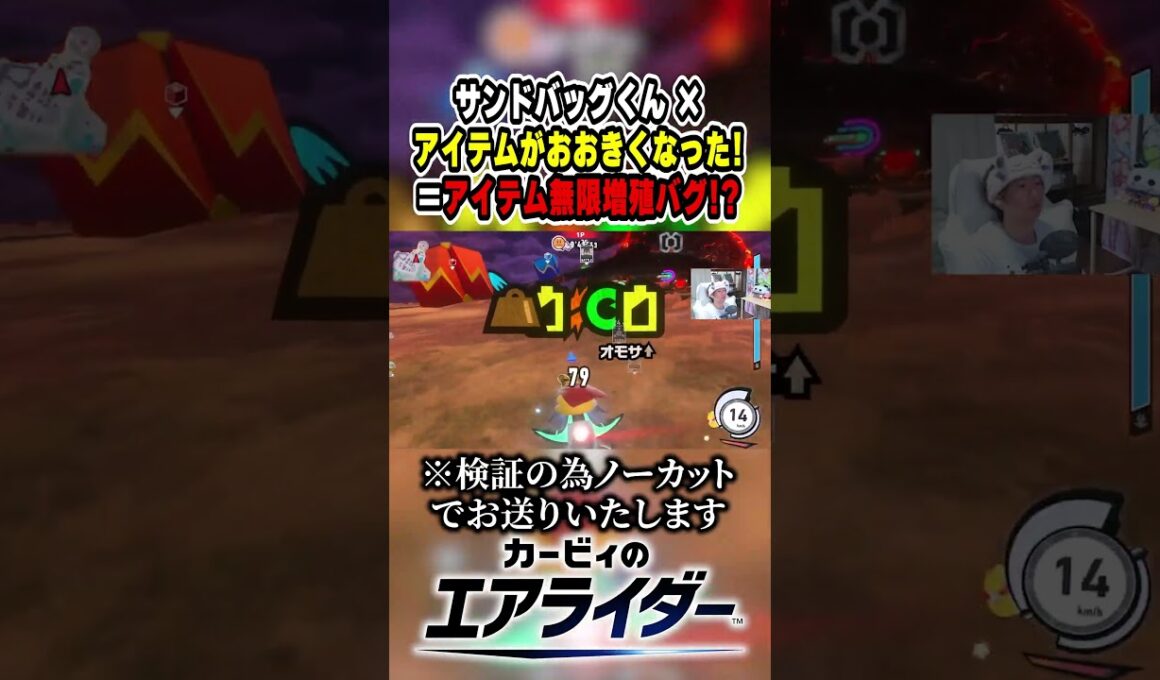 まさかのバグ発生！？サンドバッグくん殴ってたらアイテム無限に入手してしまう…【カービィのエアライダー】 #カービィのエアライダー #エアライダー #もるあ #Twitch #shorts