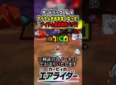 まさかのバグ発生！？サンドバッグくん殴ってたらアイテム無限に入手してしまう…【カービィのエアライダー】 #カービィのエアライダー #エアライダー #もるあ #Twitch #shorts