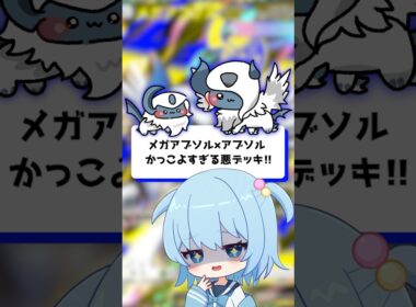 【ポケポケ】メガアブソル×アブソル かっこよすぎる悪デッキ！【ほたっぺ/VTuber】#shorts