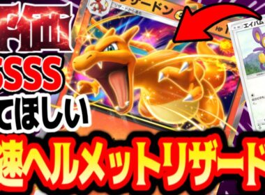 爆速でヘルメットかぶったリザードン大暴れする#リザードン#エイパム【ポケポケ/Pokémon Trading Card Game Pocket】#⁠ポケポケ#祝おたち#参加型
