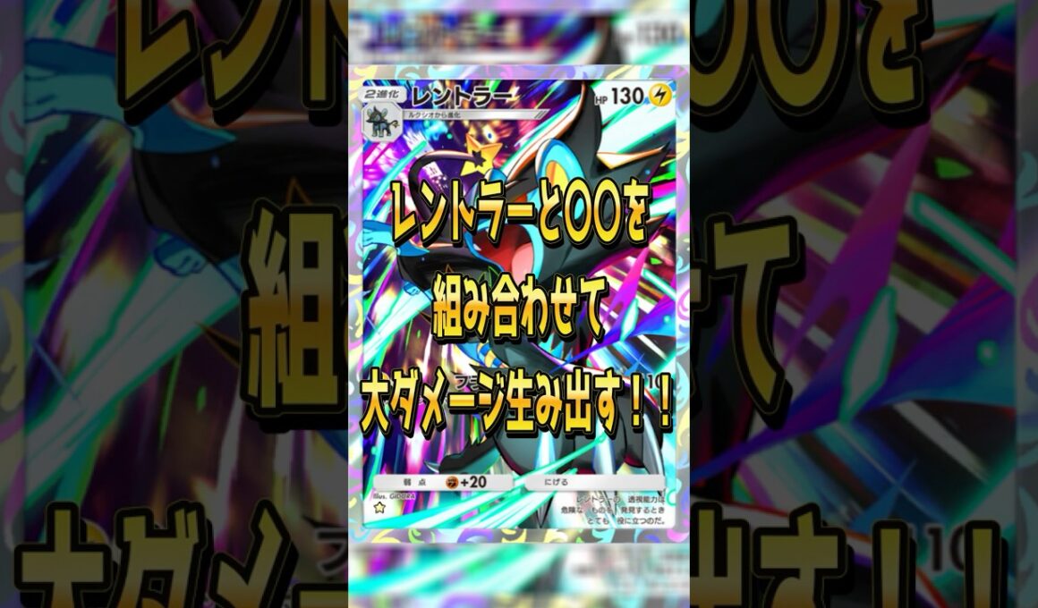 メガライジングのレントラーならこう使おう！#ポケモン #ポケポケ #ポケカ #なたでここ #メガライジング#shorts #レントラー