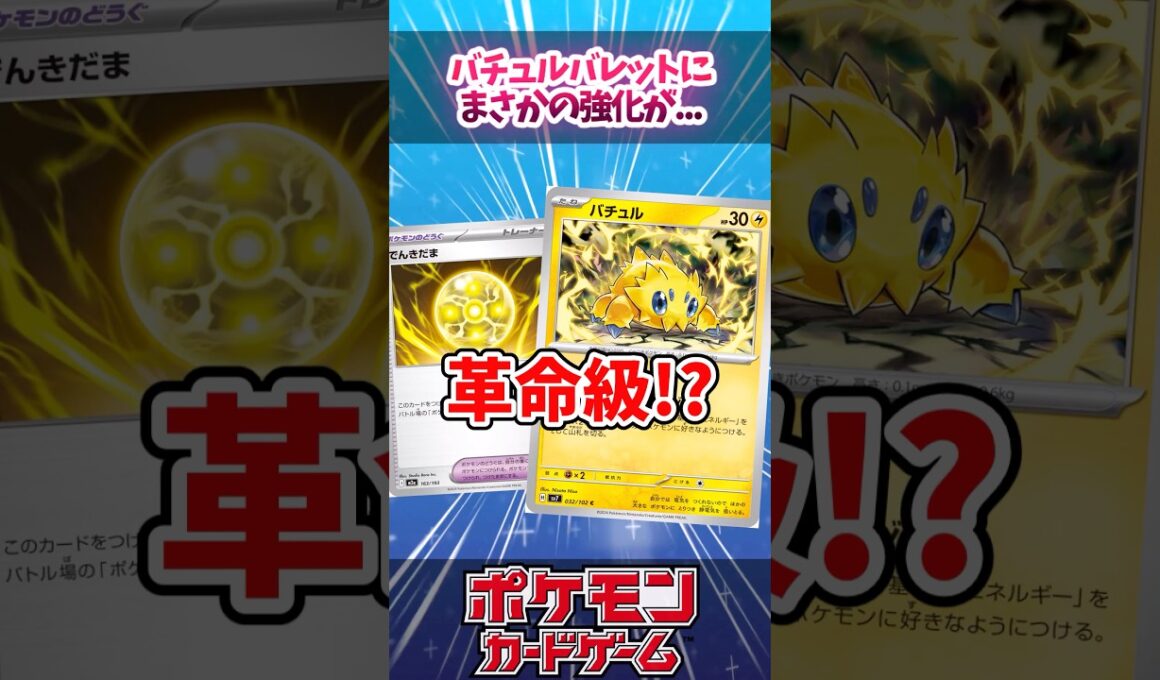 バチュルバレットがTier上位に復権する可能性がありそうなので紹介！【でんきだま】【MEGAドリームex】【デッキ解説】【対戦】【シティリーグ】【大会】#ポケカ #ポケモンカード