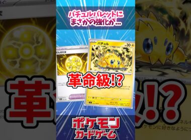 バチュルバレットがTier上位に復権する可能性がありそうなので紹介！【でんきだま】【MEGAドリームex】【デッキ解説】【対戦】【シティリーグ】【大会】#ポケカ #ポケモンカード