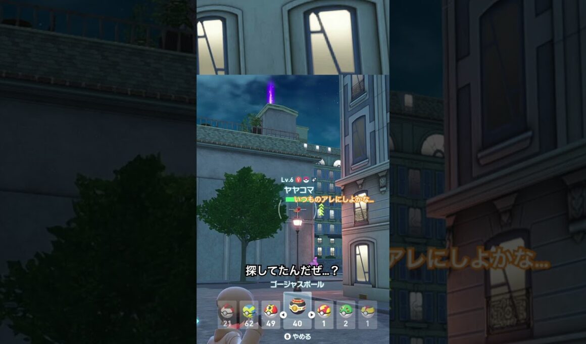 【ポケモンZA】用心深いトレーナーと見聞色の覇気が使えるヤヤコマ #ポケモンza #色違い #ヤヤコマ