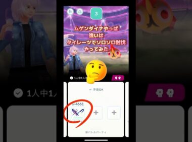 ムゲンダイナやっぱ強は！タイレーツでソロソロ討伐やってみた🤣