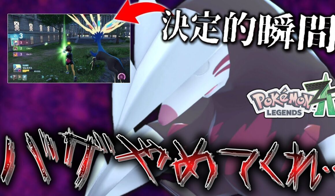 【ポケモンZA】 タスキ持ちのドリュウズで遊んでたら最悪のバグに遭遇してしまいました……【ゆっくり実況】