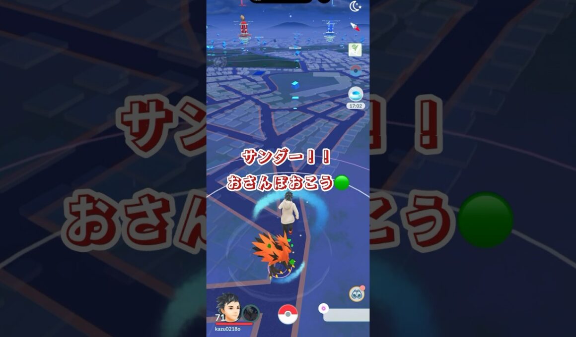 サンダーおさんぽおこう🟢#ポケモンgo