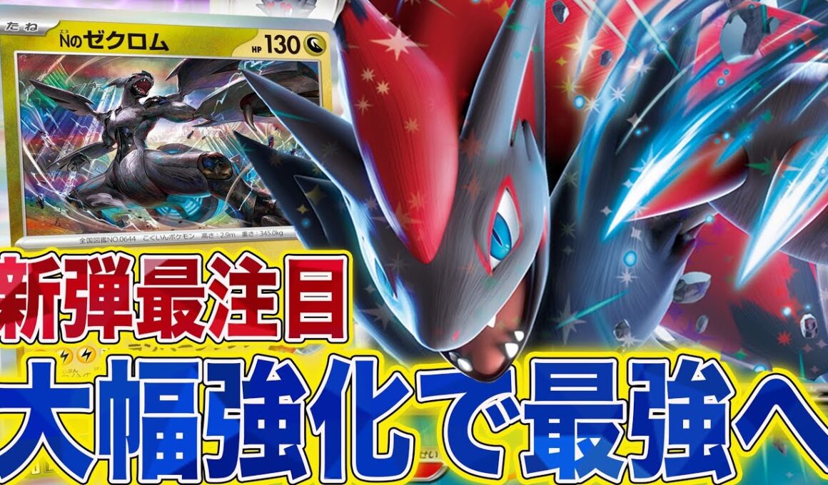 【幻影】新弾のゼクロムが強すぎてゾロアークが環境TOPに！？！？CL最注目のゾロアーク！【ポケカ対戦】
