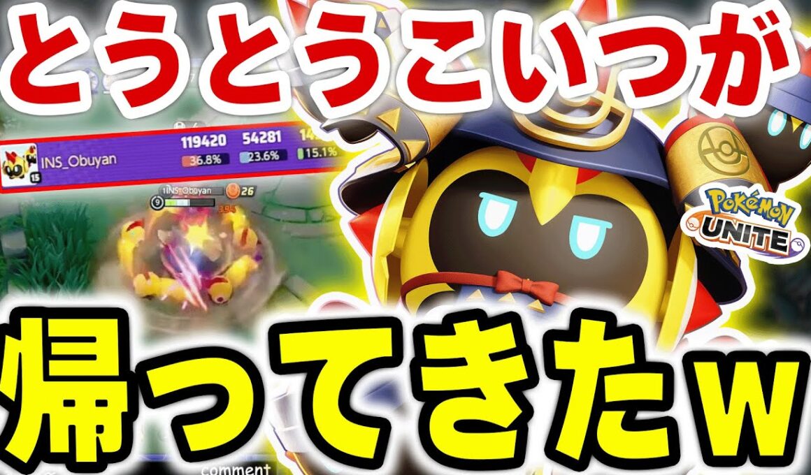 【ポケモンユナイト】アジアリーグ優勝へ導いた「タイレーツ」が今年もやってきた！カウンターピックしないとメガでも飛ぶぞ？？【11万ダメ】