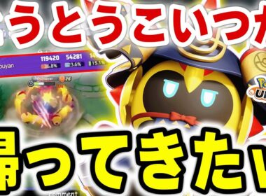 【ポケモンユナイト】アジアリーグ優勝へ導いた「タイレーツ」が今年もやってきた！カウンターピックしないとメガでも飛ぶぞ？？【11万ダメ】