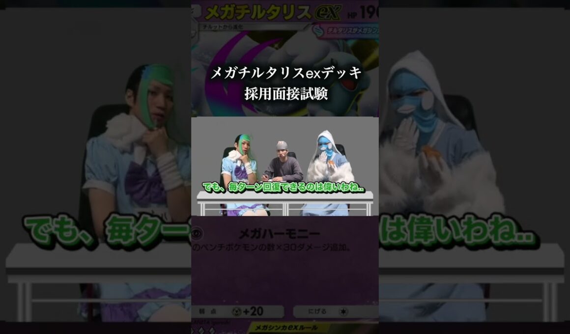 メガチルタリスexデッキ採用面接試験　#ポケポケ