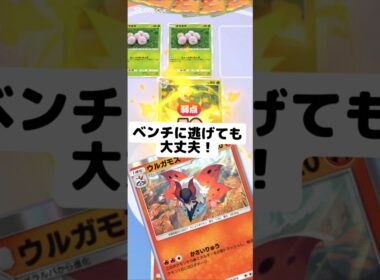 ベンチに逃げても大丈夫#ポケポケ #ポケモンカード #ポケカ #ウルガモス