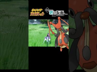 【ポケモンSV】コロトックの鳴き声のマネしただけのショート #Shorts【ついんしーぷ】