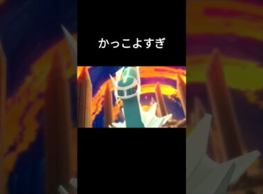 【ポケモンBDSP】色違いディアルガ出現シーン