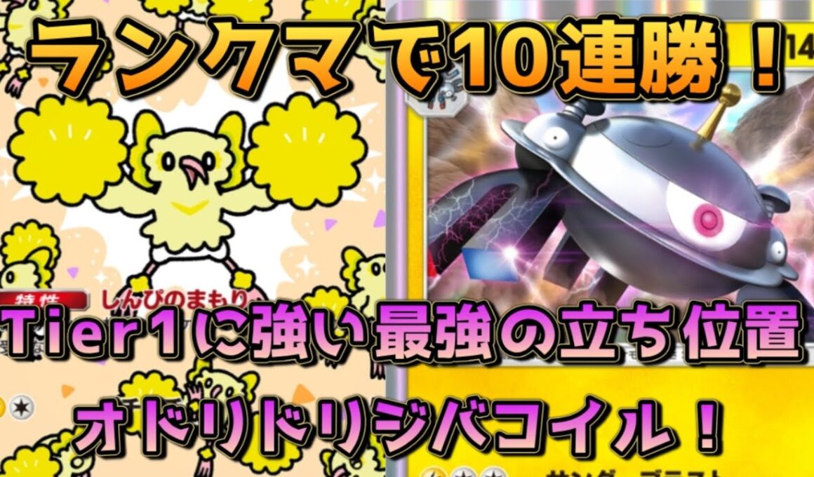 動画内で10連勝！グズマ採用トリジバコがスイゲコに強く、環境にブッ刺さる！！