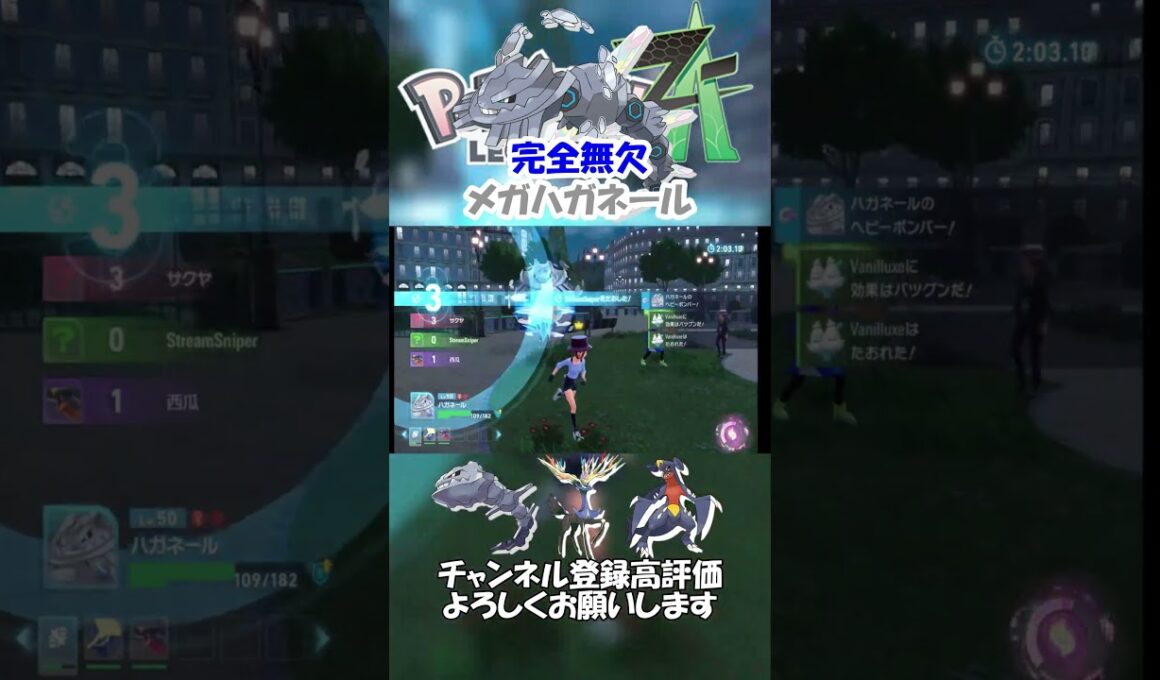 防御230で完全無欠のメガハガネール#shorts #ポケモンレジェンズza