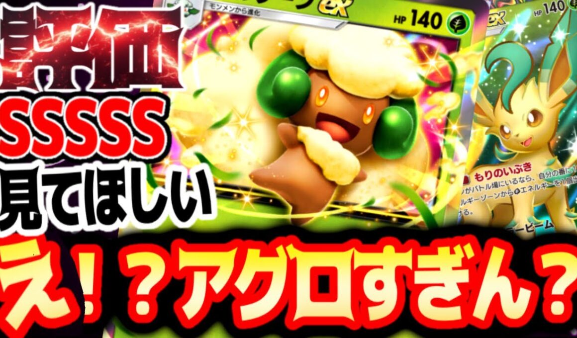 可愛いのにアグロ可愛い最高に強いデッキ【エルフーン】#エルフーン#リンフィア【ポケポケ/Pokémon Trading Card Game Pocket】#⁠ポケポケ#祝おたち#参加型