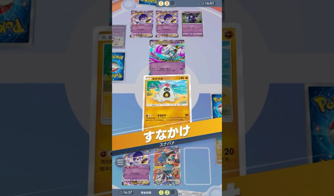 砂かけから生まれる貴重な１ターン #ポケポケ#PTCGP#スナバァ#イエッサン#ルカリオ