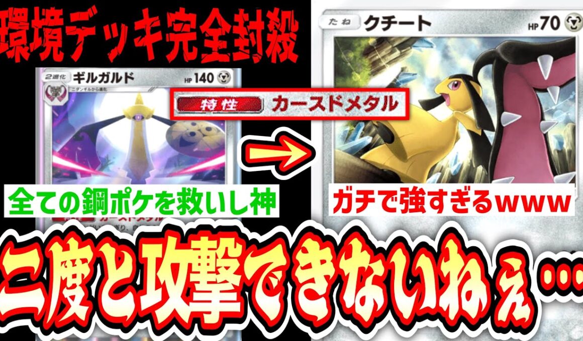 【緊急】※1エネ確定エネトラッシュ爆誕でついに“クチート”をもガチ化に成功www“ギルガルド”が神すぎるwww【ポケポケ/Pokémon Trading Card Game Pocket】