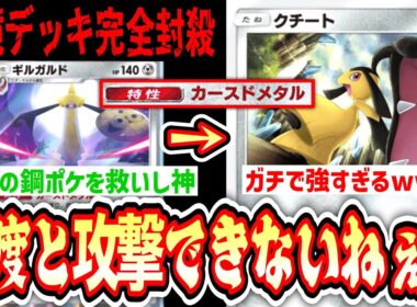 【緊急】※1エネ確定エネトラッシュ爆誕でついに“クチート”をもガチ化に成功www“ギルガルド”が神すぎるwww【ポケポケ/Pokémon Trading Card Game Pocket】
