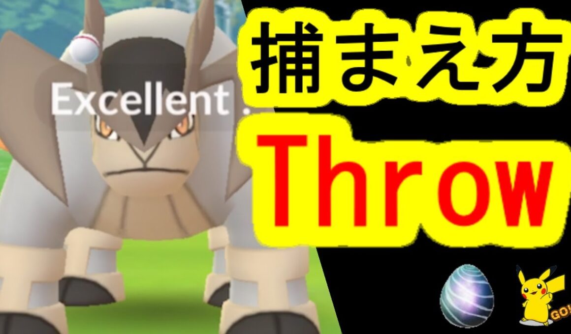 テラキオンの捕まえ方(ポケモンGO、PokemonGO、レイドバトル)