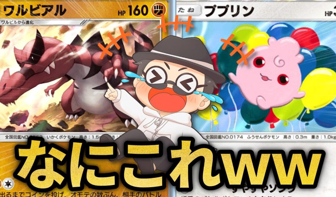 相手を行動不能にする害悪ワルビアル戦法ｗｗ【ポケポケ】