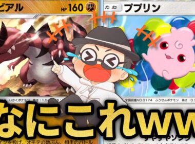 相手を行動不能にする害悪ワルビアル戦法ｗｗ【ポケポケ】