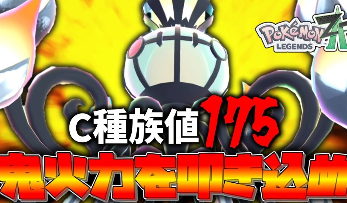 【ポケモンZA】 C種族値175で全てを焼き尽くすメガシャンデラでラスト奇跡の逆転！？【ゆっくり実況】