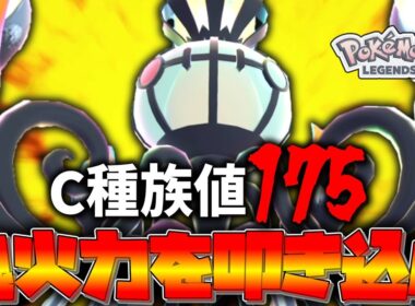 【ポケモンZA】 C種族値175で全てを焼き尽くすメガシャンデラでラスト奇跡の逆転！？【ゆっくり実況】
