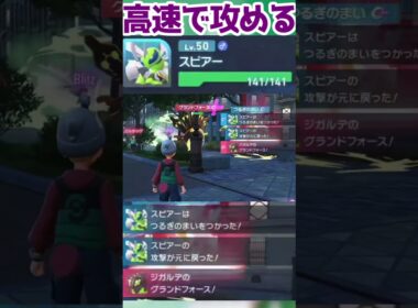 【ASメガスピアー】高速アタッカーは最高だぜ！！#shorts    #ポケモンza