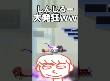 ゲームで叫びすぎてポケモンの〇〇〇〇みたいになったわ【スマブラSP】#shorts