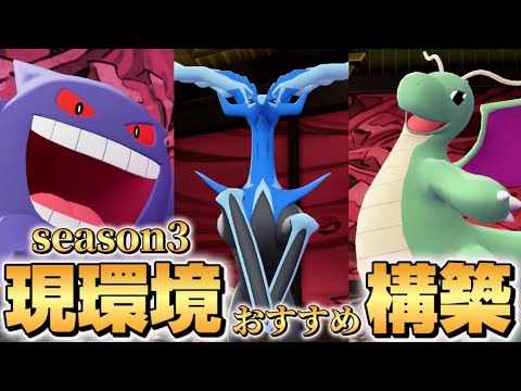 【ポケモンZA】現環境おすすめ最強構築！！【ゼルネアス•カイリュー•ゲンガー】【Pokémon LEGENDS Z-A】【レジェンズZA】【ランクマッチ】【育成論】【技構成•パーティー】