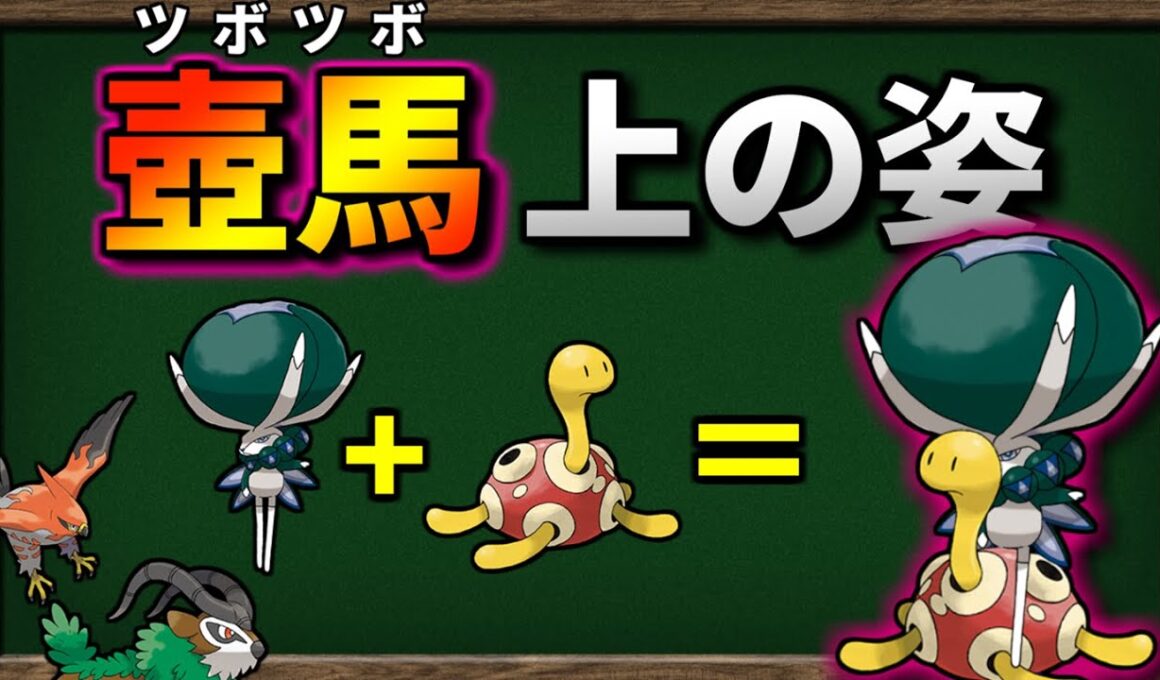 バドレックスが ツボツボ に乗ったら最強になるのか検証してみました【ポケモンSV】【ゆっくり解説】