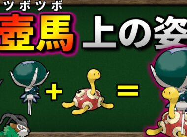 バドレックスが ツボツボ に乗ったら最強になるのか検証してみました【ポケモンSV】【ゆっくり解説】