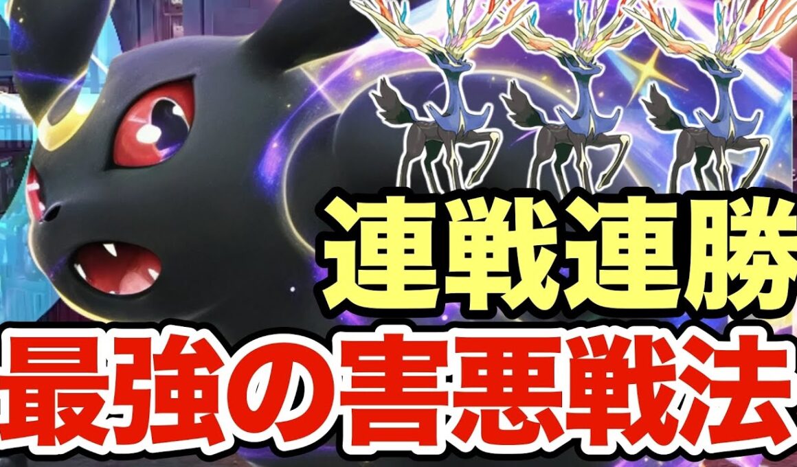 【ポケモンZA】超害悪戦法で相手を破壊するブラッキーが強すぎる！この戦術マジで強いですww