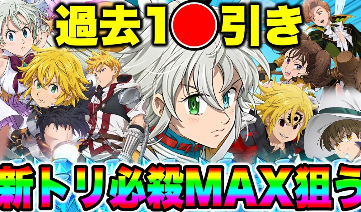 課金できない！！新トリスタン自引きするまで終われない地獄のガチャ！【グラクロ】【七つの大罪グランドクロス】【新トリスタンガチャ】