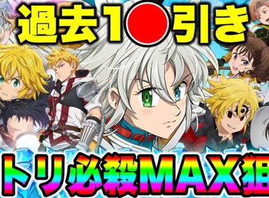 課金できない！！新トリスタン自引きするまで終われない地獄のガチャ！【グラクロ】【七つの大罪グランドクロス】【新トリスタンガチャ】