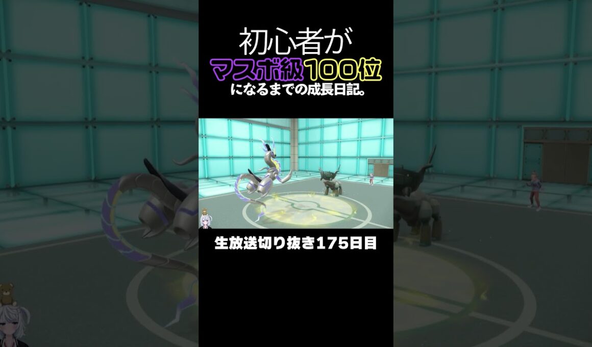 【ポケモンSVランクマ】アブリボンがパオジアンをワンパン！ディンルーを無能に！最後は色違いミライドンが破壊する。【初心者がマスターボール級100位になるまでの成長日記。生放送切り抜き】