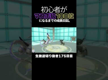 【ポケモンSVランクマ】アブリボンがパオジアンをワンパン！ディンルーを無能に！最後は色違いミライドンが破壊する。【初心者がマスターボール級100位になるまでの成長日記。生放送切り抜き】