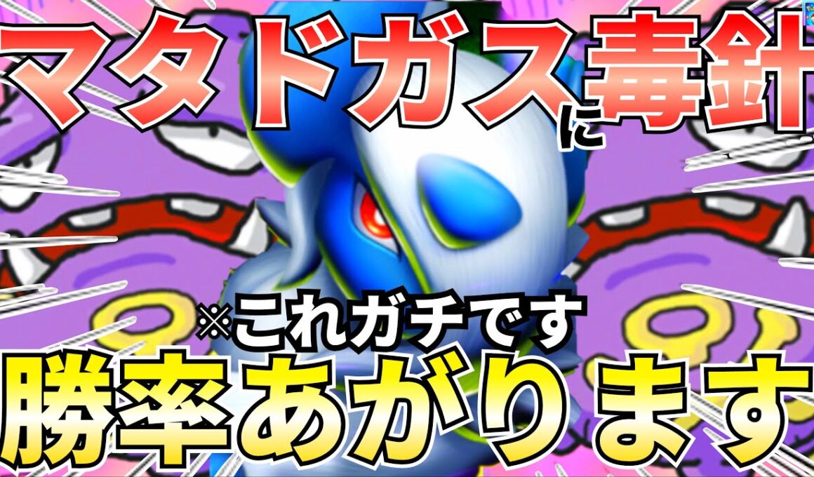 【ポケポケ】環境デッキ『マタドガス』毒針つけるポケモン大事なので紹介します【Pokémon Trading Card Game Pocket】