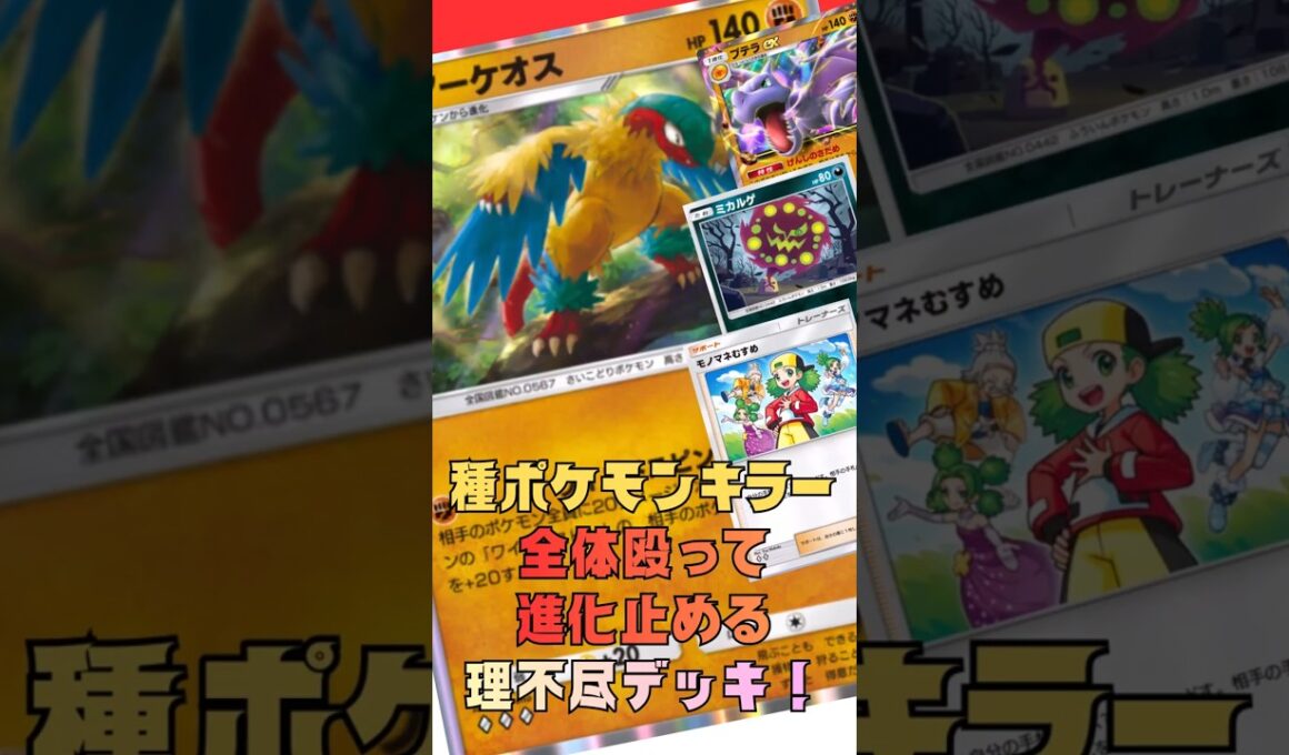 アーケオスの全体攻撃がミカルゲと相性バツグン！！#shorts #ポケポケ #ポケカ #ポケモンカード #pokemon