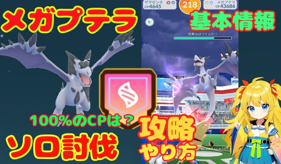 メガプテラのソロ討伐！攻略ポイントと対策情報を解説