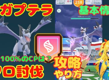 メガプテラのソロ討伐！攻略ポイントと対策情報を解説