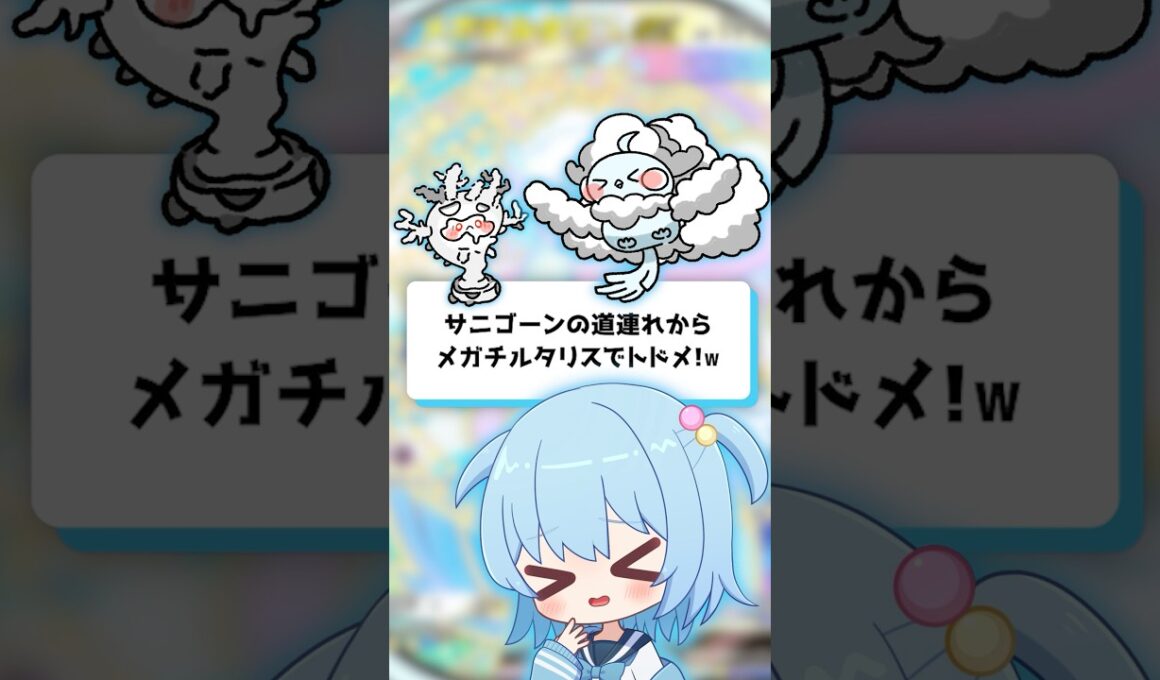 【ポケポケ】サニゴーンの道連れからメガチルタリスでトドメ！【ほたっぺ/VTuber】#shorts