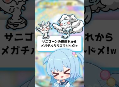 【ポケポケ】サニゴーンの道連れからメガチルタリスでトドメ！【ほたっぺ/VTuber】#shorts