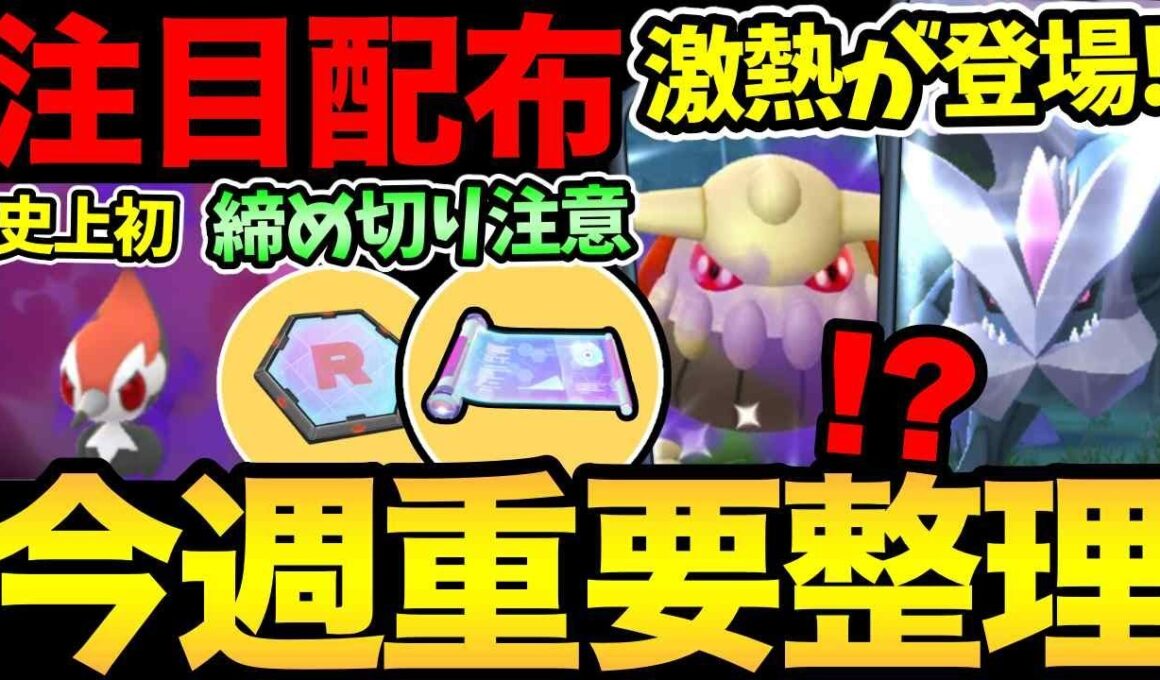やられた！まさかのサプライズ発生！？重要配布と締め切りに注意！キュレムやSヒードランの激熱登場も！【 ポケモンGO 】【 GOバトルリーグ 】【 GBL 】【  】